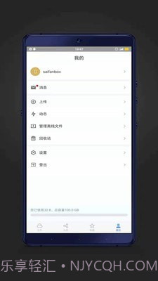 赛凡企业云盒截图4