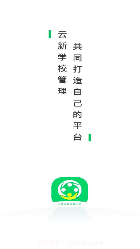 云新学校管理平台截图1 云新学校管理平台截图1