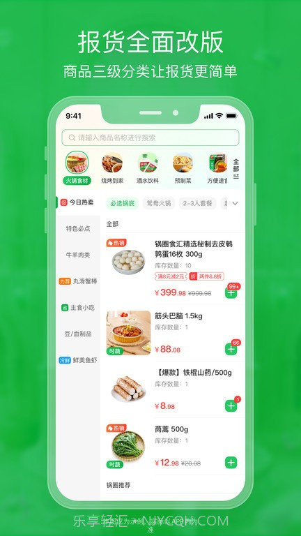 锅圈云铺商家版截图4 锅圈云铺商家版截图4