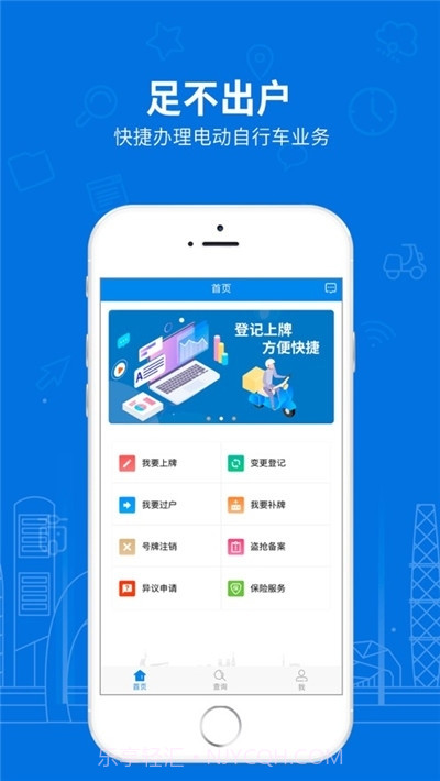 北京电动自行车登记系统截图2