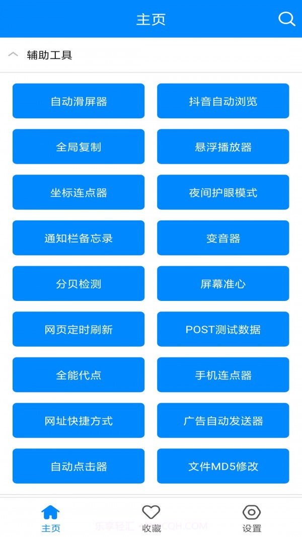 小强工具盒截图4