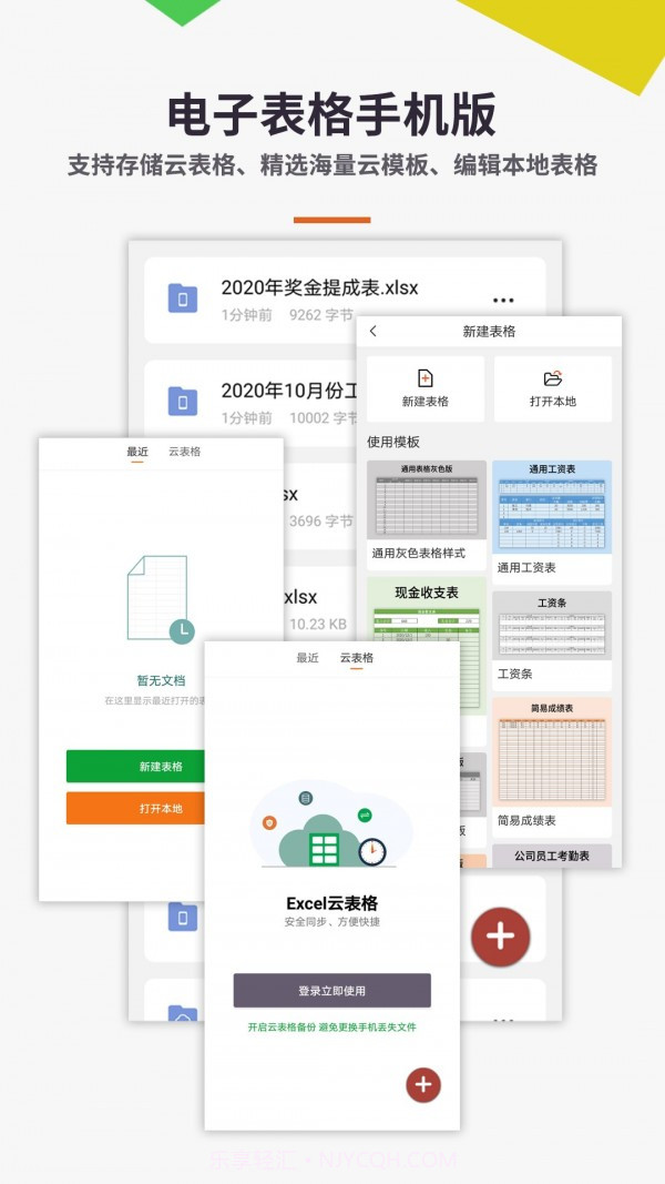 Excel电子表格教程截图1 Excel电子表格教程截图1
