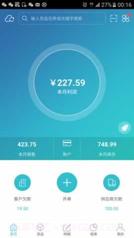 金蝶智慧记进销存截图1