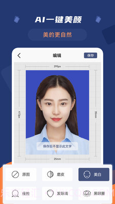 二寸证件照拍摄截图2 二寸证件照拍摄截图2