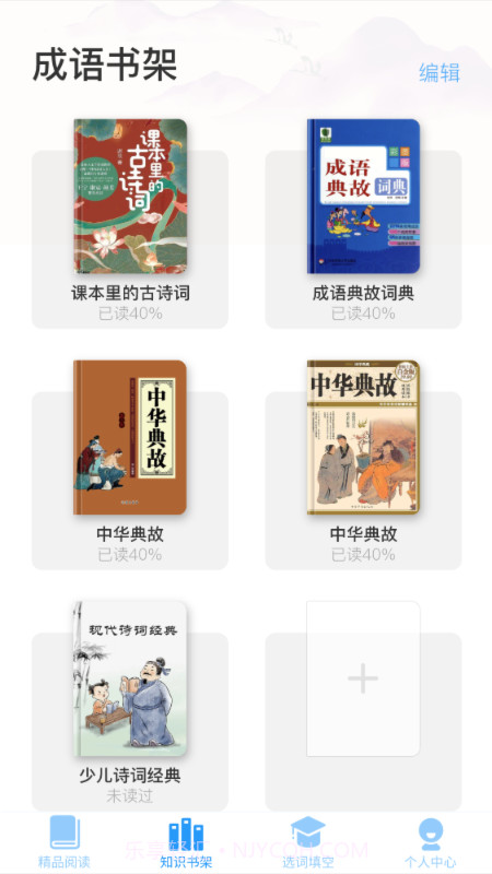 成语智慧树截图1 成语智慧树截图1