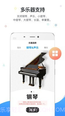 一起练琴截图1 一起练琴截图1