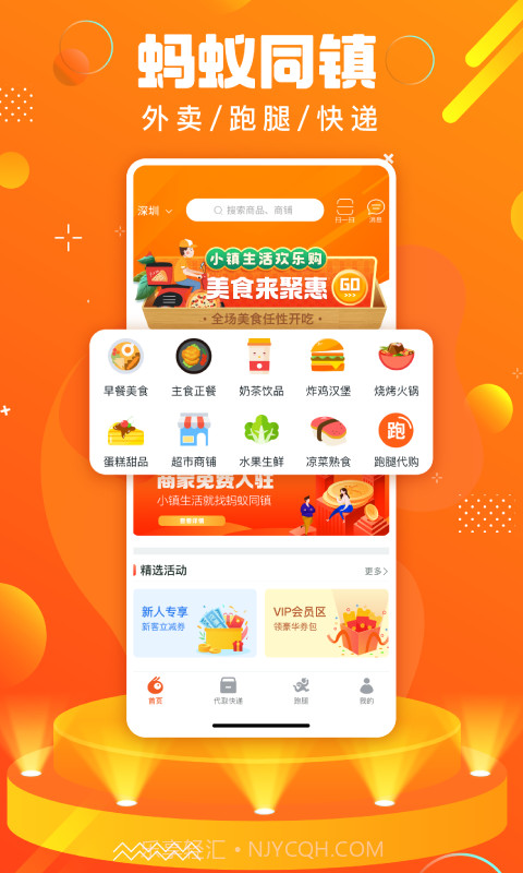 蚂蚁同镇截图5 蚂蚁同镇截图5