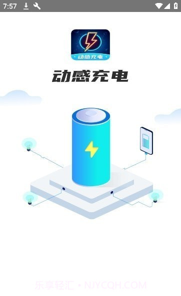 动感充电截图3 动感充电截图3