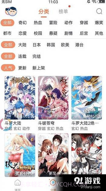 86漫画阅读截图2 86漫画阅读截图2