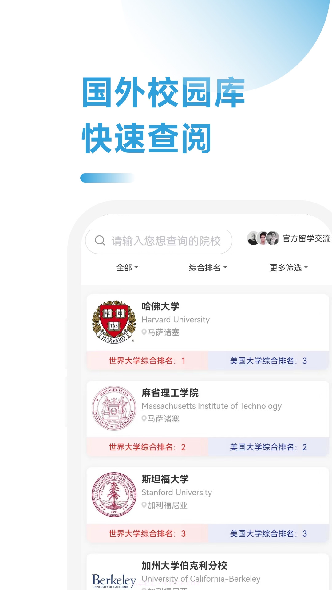 出国留学指南截图4 出国留学指南截图4
