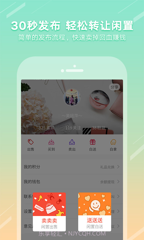 好闲置截图4 好闲置截图4
