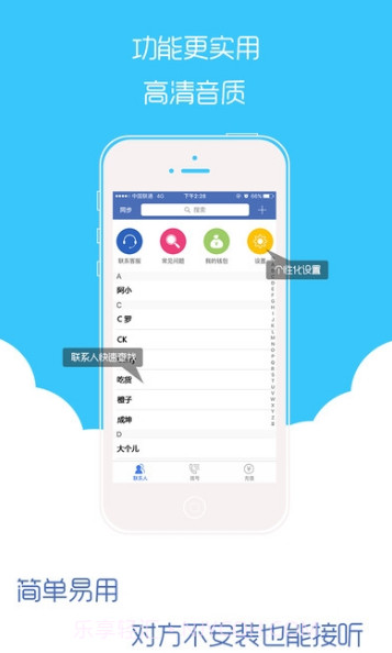 爱呼电话(爱呼网络电话服务APP)最新免费版截图3 爱呼电话(爱呼网络电话服务APP)最新免费版截图3
