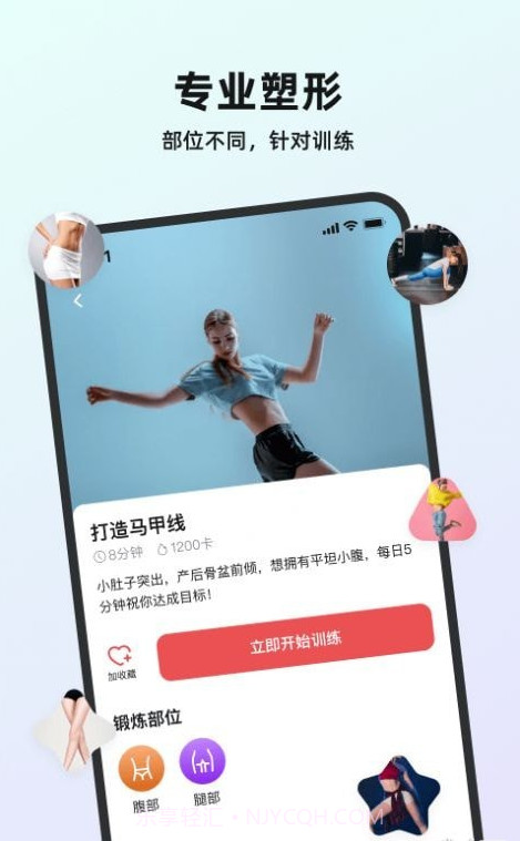 塑形舞蹈截图3 塑形舞蹈截图3