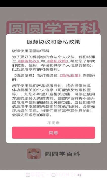 圆圆学百科截图2 圆圆学百科截图2