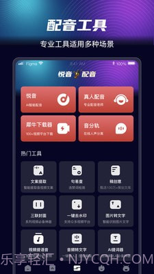 悦音AI智能配音截图4 悦音AI智能配音截图4