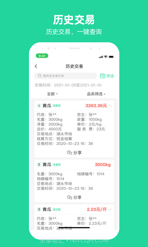 商易通截图2 商易通截图2