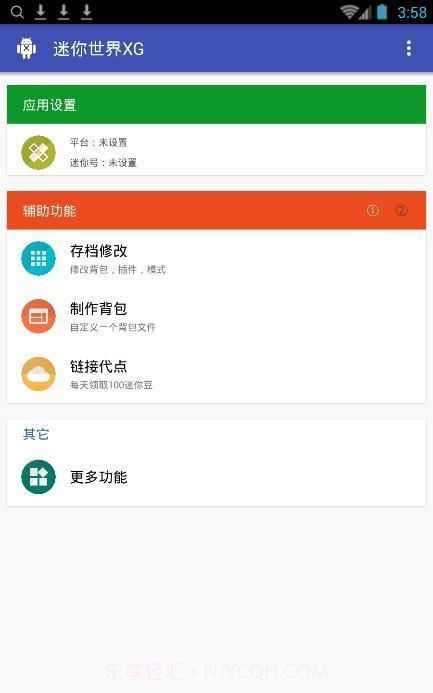 迷你世界xg修改器截图3 迷你世界xg修改器截图3