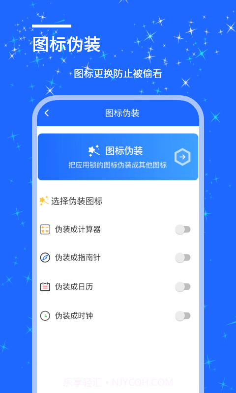 安捷应用锁截图1 安捷应用锁截图1