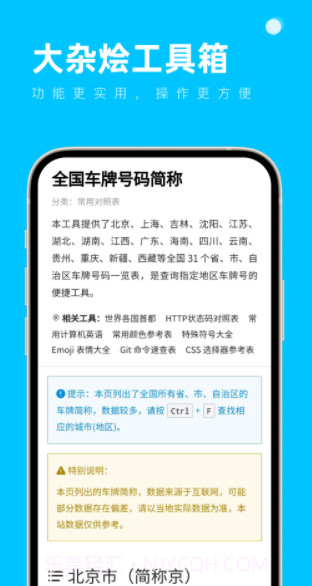 大杂烩工具箱截图3