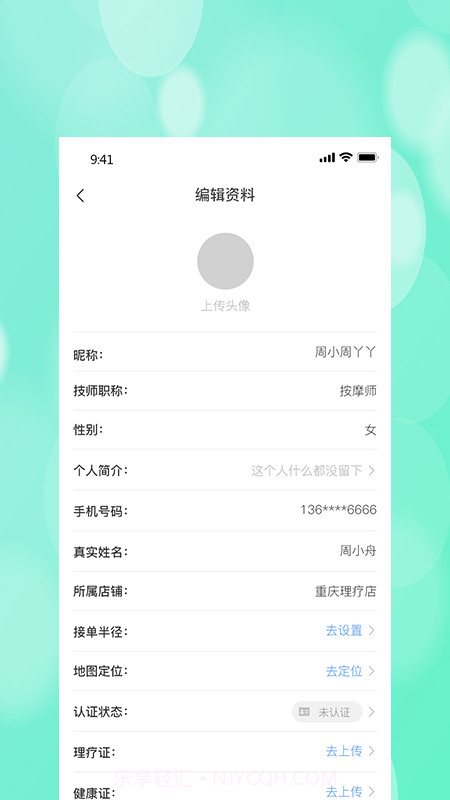 桃桃到家技师截图3
