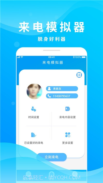 整人来电模拟器app截图2 整人来电模拟器app截图2