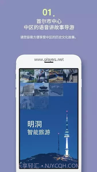 明洞智能旅游截图4