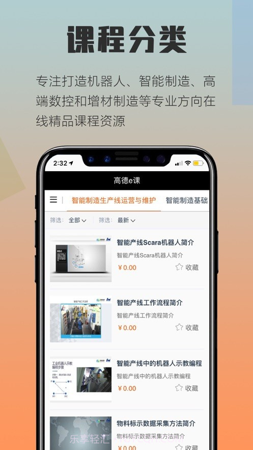 高德e课截图2 高德e课截图2