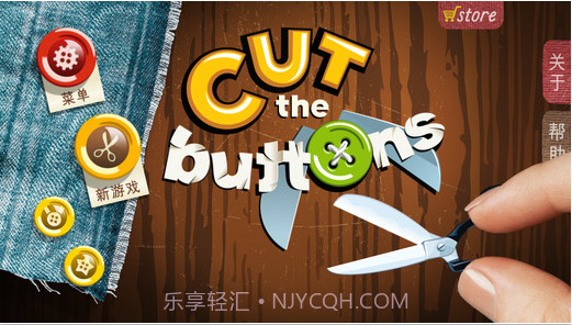 剪纽扣截图5
