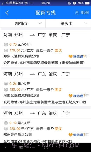 物通网配货车主版截图2 物通网配货车主版截图2