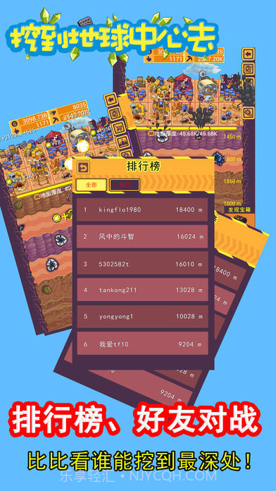 挖到地球中心去APP截图2 挖到地球中心去APP截图2