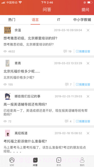 天宇学课截图3 天宇学课截图3