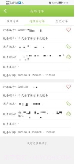 姚太保洁端截图3