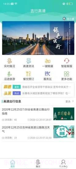 吉行高速截图3 吉行高速截图3