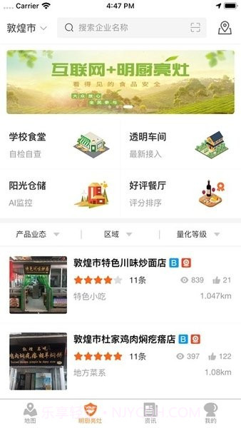 陇上食安官网截图3 陇上食安官网截图3