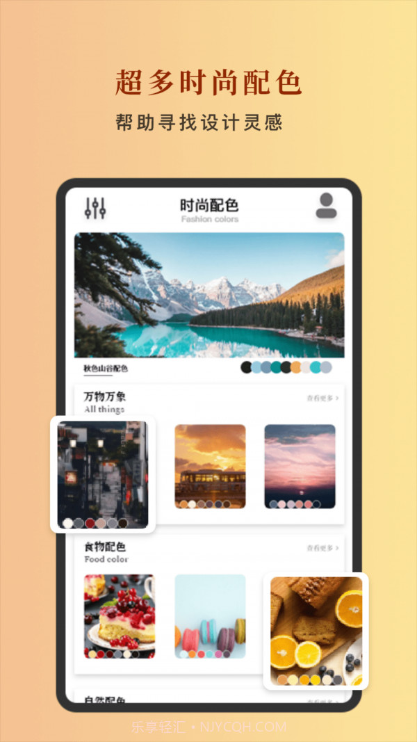 中国色截图1 中国色截图1