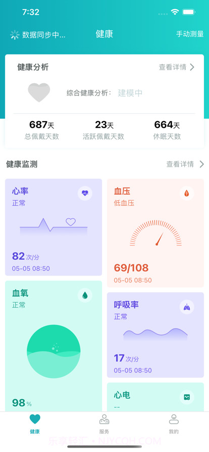安瑜健康截图1 安瑜健康截图1