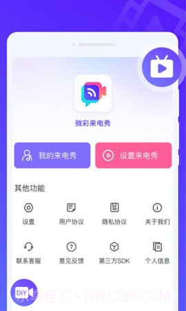 微彩来电秀截图2 微彩来电秀截图2