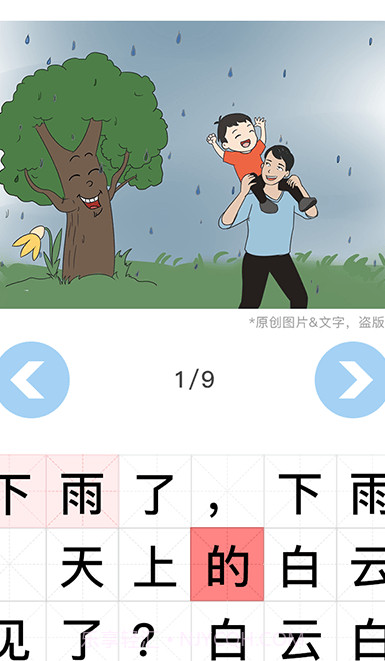 适趣儿童识字认字截图2