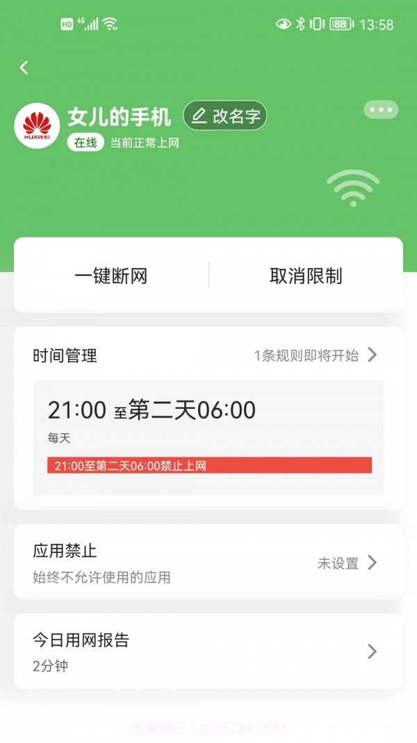 睿易家截图4 睿易家截图4