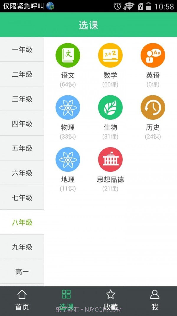 我乐学习截图3 我乐学习截图3