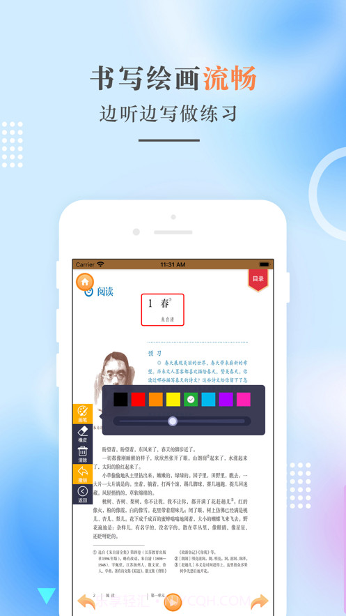 七年级语文上册截图2 七年级语文上册截图2
