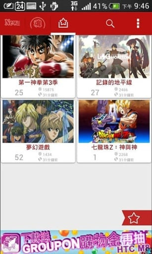 动漫魂官方截图3