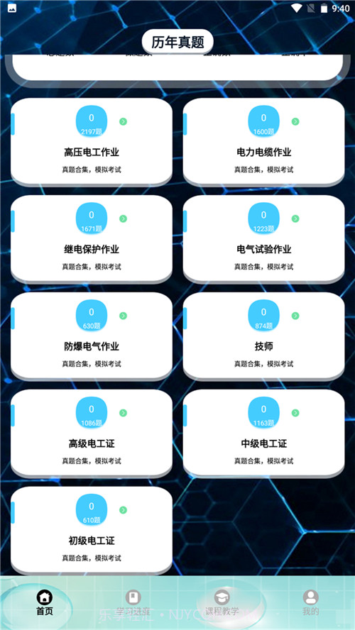 刷题神器学习助手官方截图1 刷题神器学习助手官方截图1