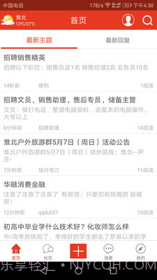 淮北论坛截图4 淮北论坛截图4