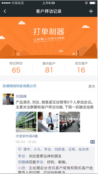 微洽截图3 微洽截图3