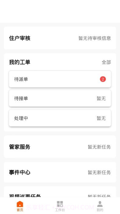 数智管家截图5 数智管家截图5