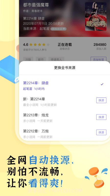 饭团看书截图2 饭团看书截图2
