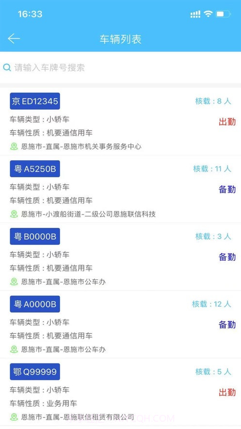 恩施公务用车截图2 恩施公务用车截图2