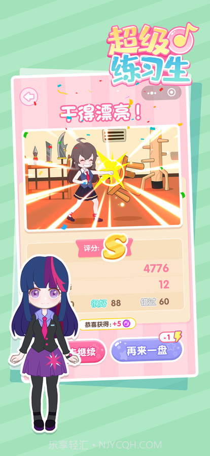 超级练习生截图4 超级练习生截图4