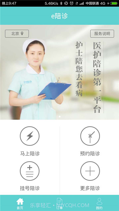 e陪诊截图5